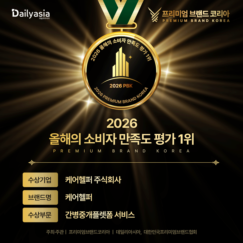 2026 올해의 소비자 만족도 평가 1위 수상 이미지