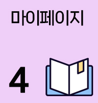 마이페이지